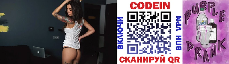 Кодеин напиток Lean (лин) Евпатория